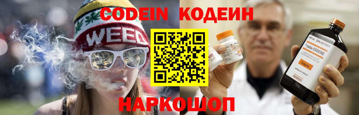 Кодеиновый сироп Lean напиток Lean (лин)  Codein Purple Drank  Вход с VPN  Химки 