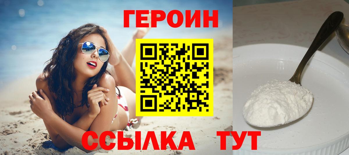 ГЕРОИН хмурый Химки