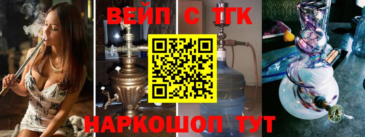 Химки  магазин продажи   Вход с VPN  ТГК гашишное масло  Дистиллят ТГК вейп с тгк 